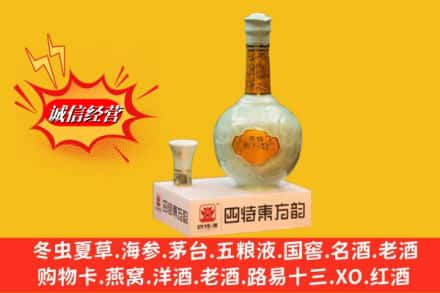 兰陵县求购回收四特酒